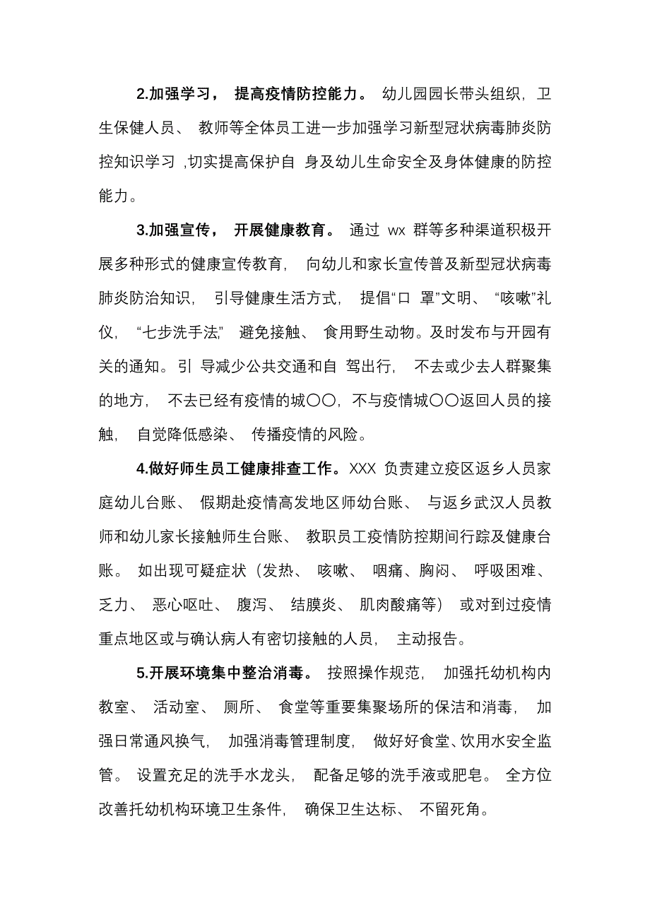 幼儿园早教中心开学复学新冠肺炎疫情防控工作方案管理制度汇编（完整版）_第3页