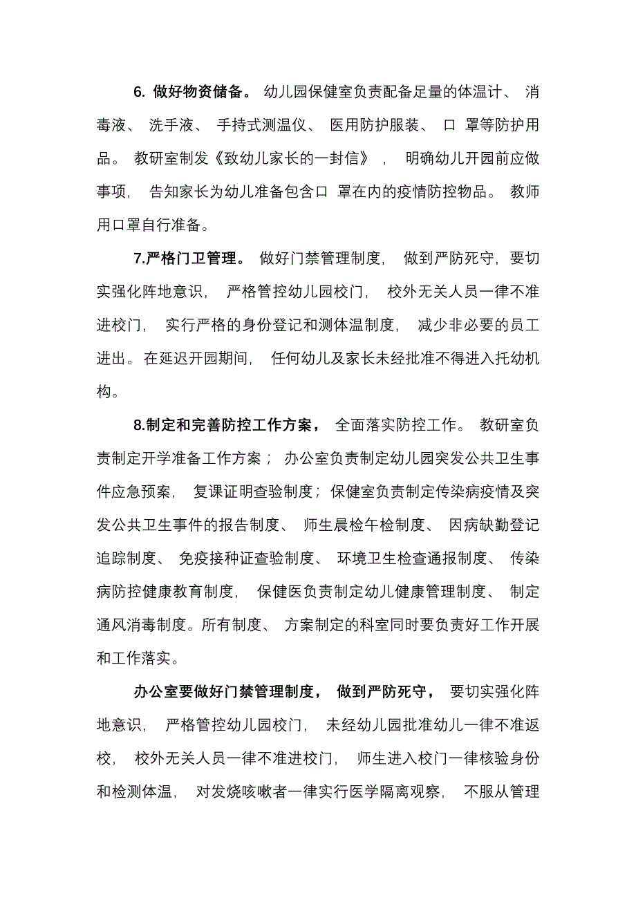 幼儿园早教中心开学复学新冠肺炎疫情防控工作方案管理制度汇编（完整版）_第4页