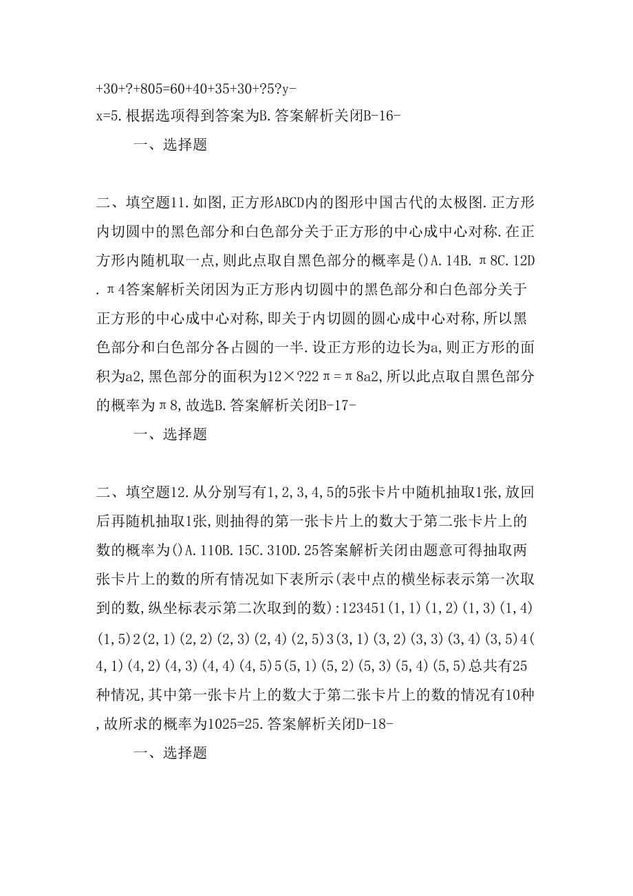 2019版高考文科数学二轮复习课件专题六统计261_第5页