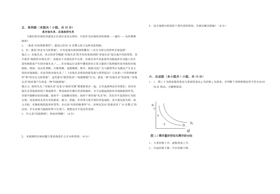 财政与金融期末A卷及答案.doc_第3页