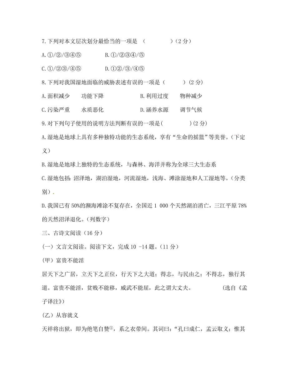 广西桂林市2020年中考语文真题试题（含答案）(1)_第4页