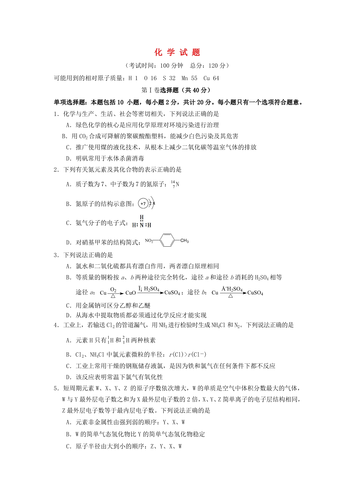 江苏省泰州市高三化学第一次模拟考试试题_第1页