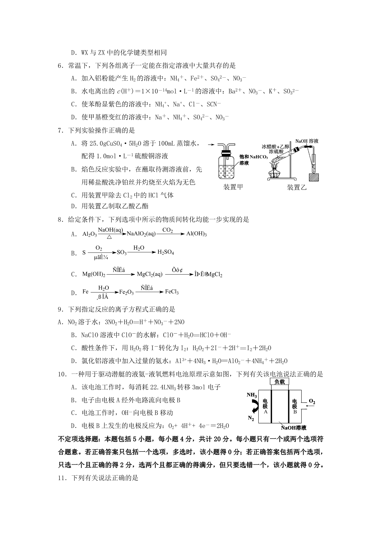江苏省泰州市高三化学第一次模拟考试试题_第2页