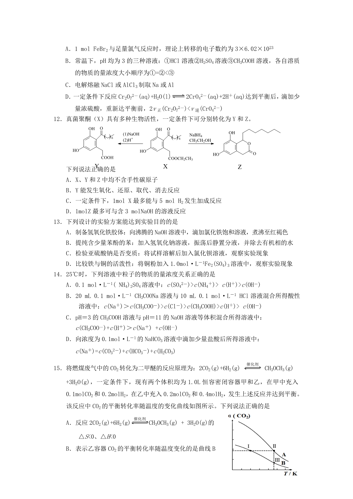 江苏省泰州市高三化学第一次模拟考试试题_第3页