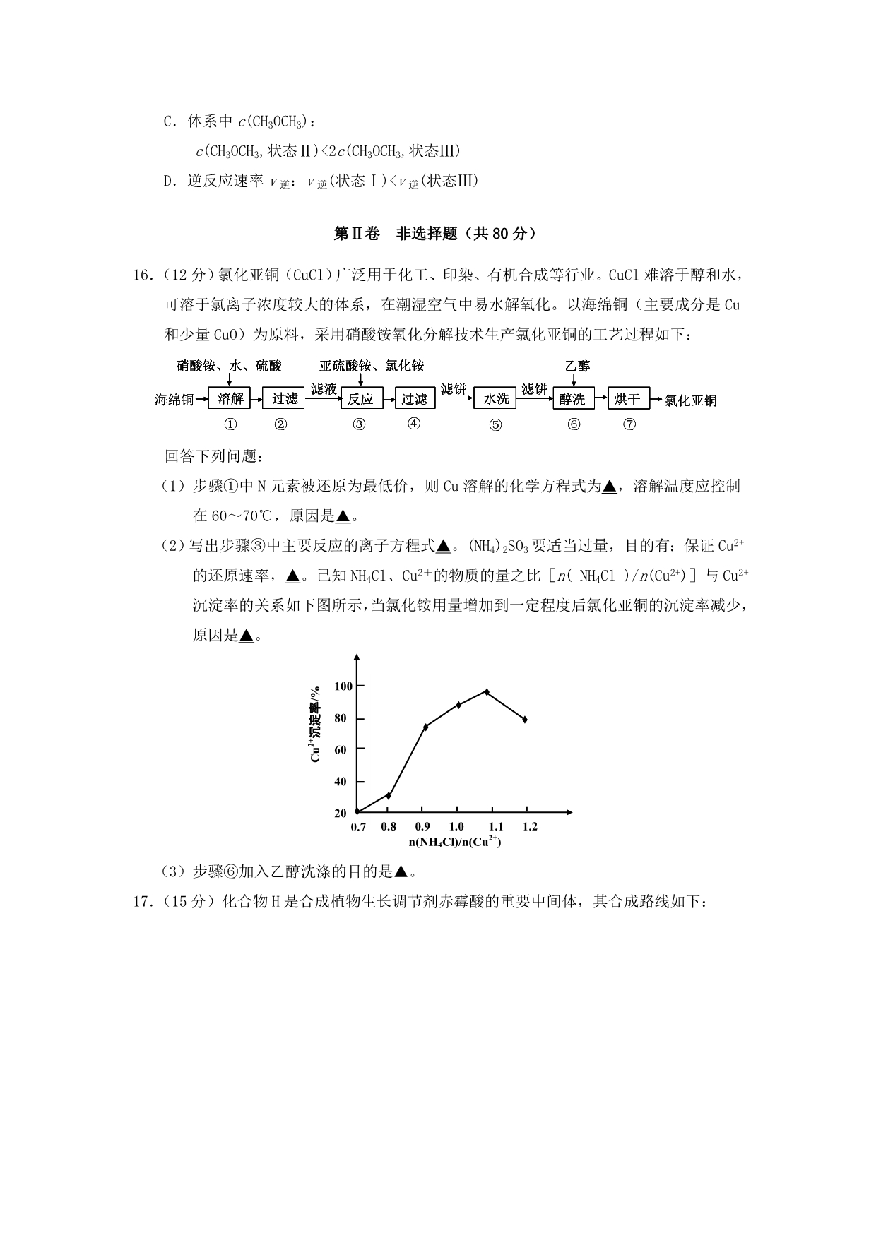 江苏省泰州市高三化学第一次模拟考试试题_第4页