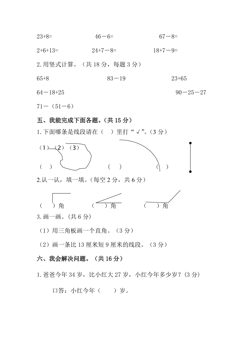 新人教版二年级数学第一学期期中试卷word版及答案_第3页