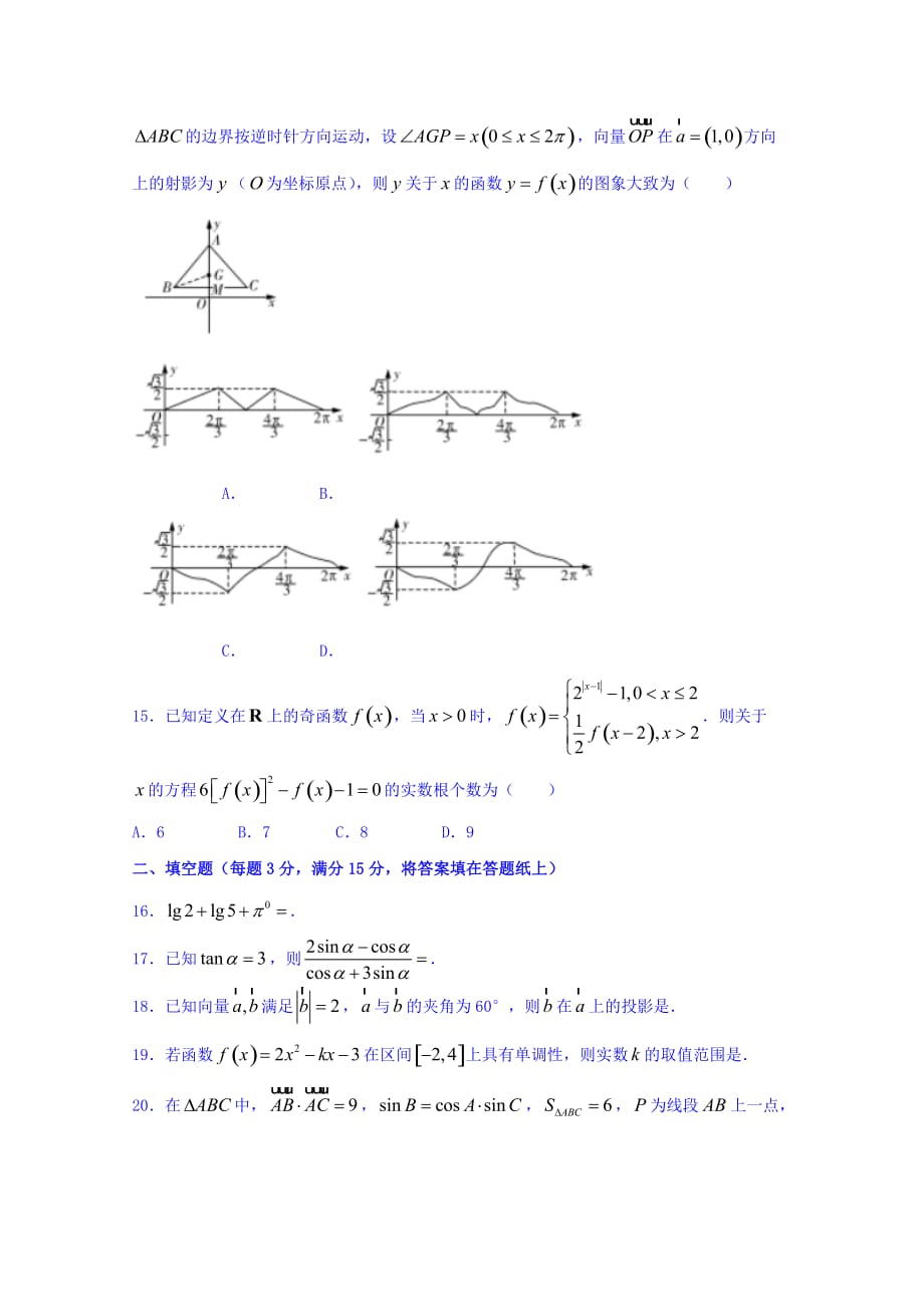 湖南省长沙市高一上学期期末考试数学试题 Word缺答案_第3页