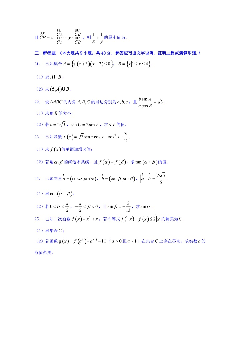 湖南省长沙市高一上学期期末考试数学试题 Word缺答案_第4页