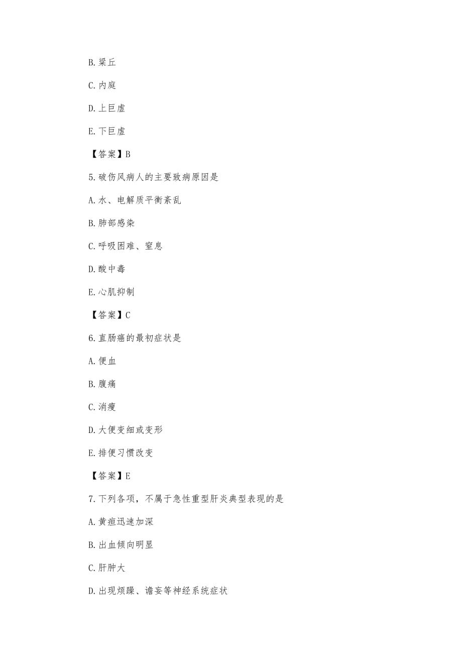 2016年中医助理医师资格考试真题与答案_第2页