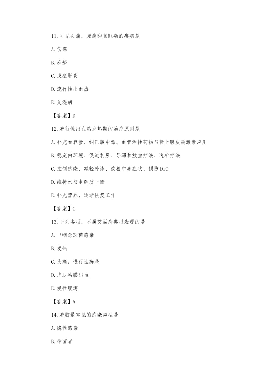 2016年中医助理医师资格考试真题与答案_第4页