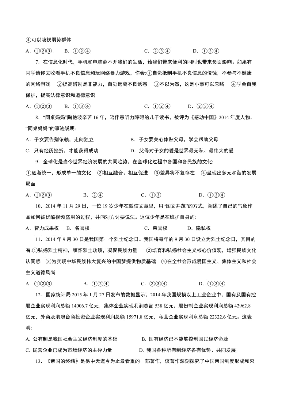 湖北省赤壁市九年级下学期第一次模拟（调研）考试文科综合试卷_第2页