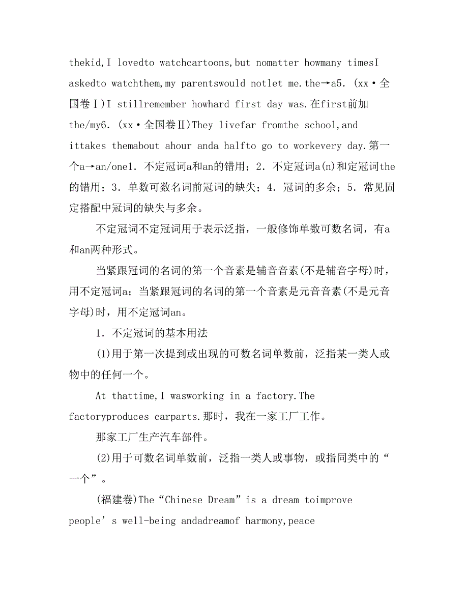 2021年新高考英语语法突破课件冠　词_第2页