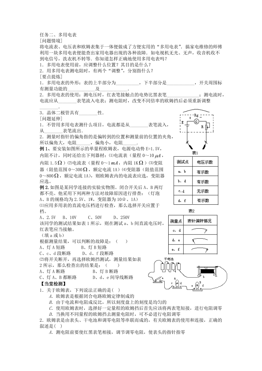 江苏省东台市创新学校高中物理选修3-1人教导学案：2.8多用电表的原理_第2页