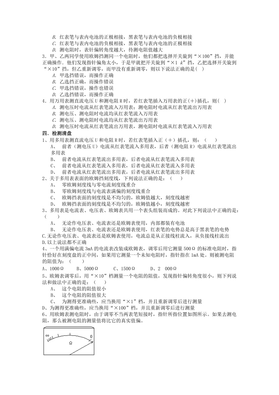 江苏省东台市创新学校高中物理选修3-1人教导学案：2.8多用电表的原理_第3页