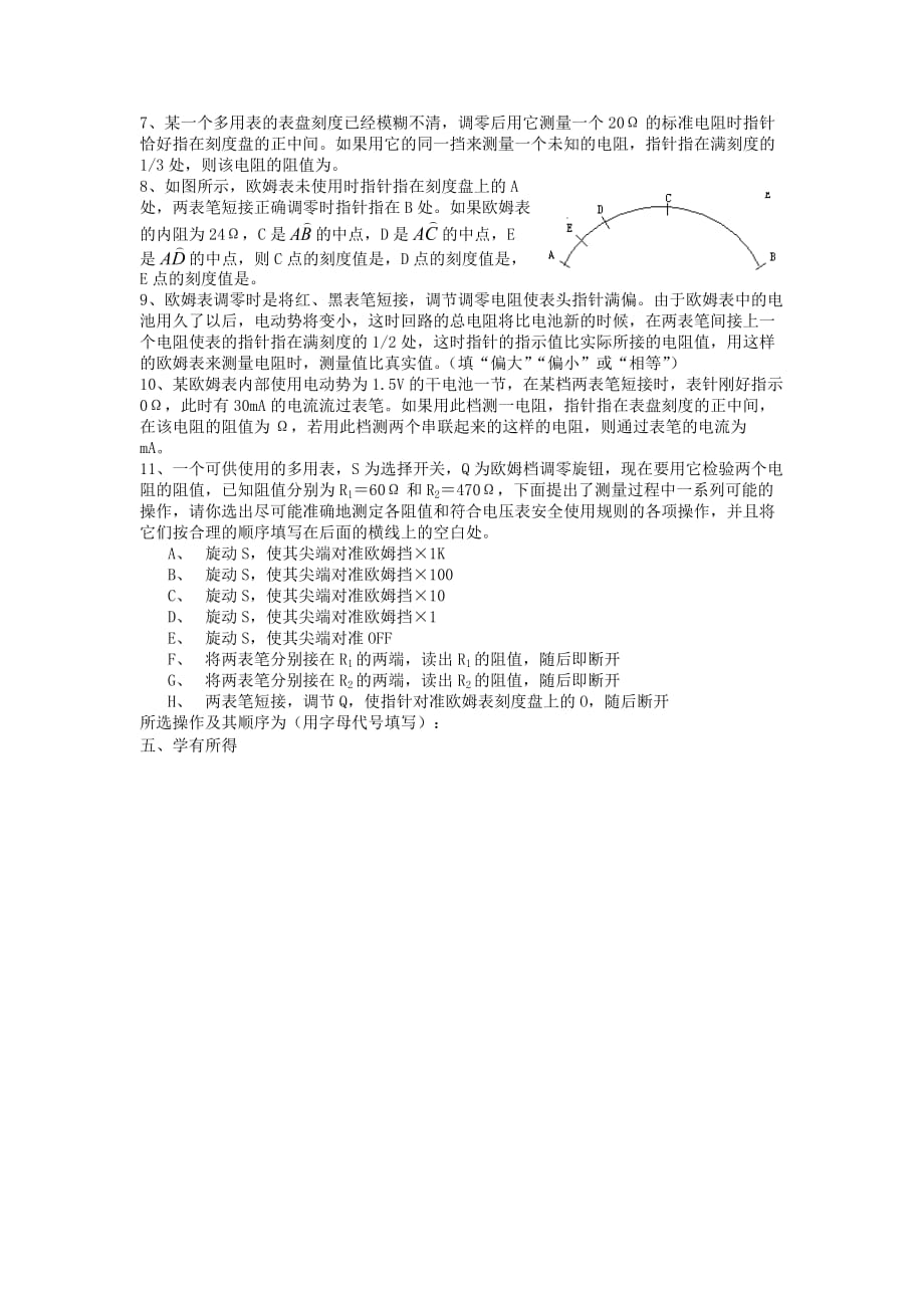 江苏省东台市创新学校高中物理选修3-1人教导学案：2.8多用电表的原理_第4页