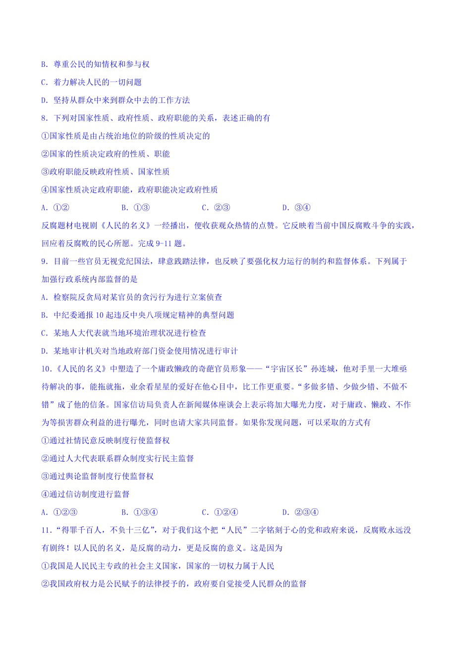 河南省平顶山市高一下学期期末调研考试政治试题Word版含答案_第3页