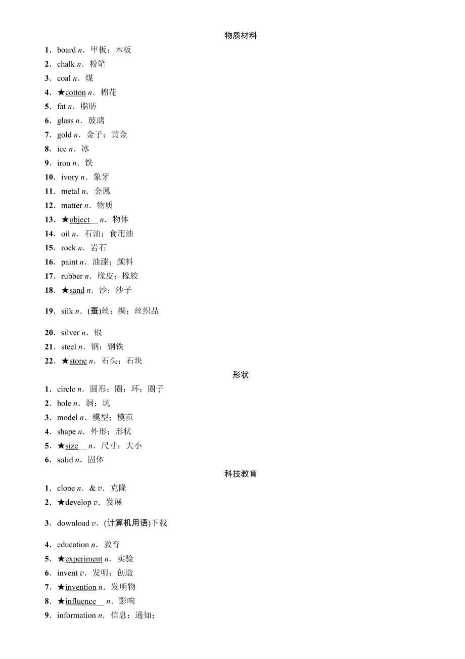 2020年 中考英语第一轮重难点精讲试题(49)_第3页