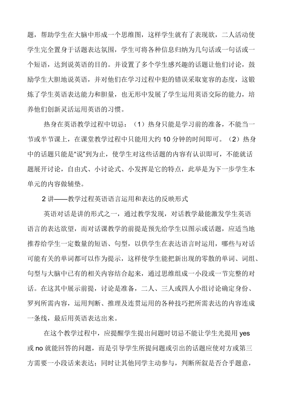 践行行动方案助我课堂教学有所创新.doc_第2页