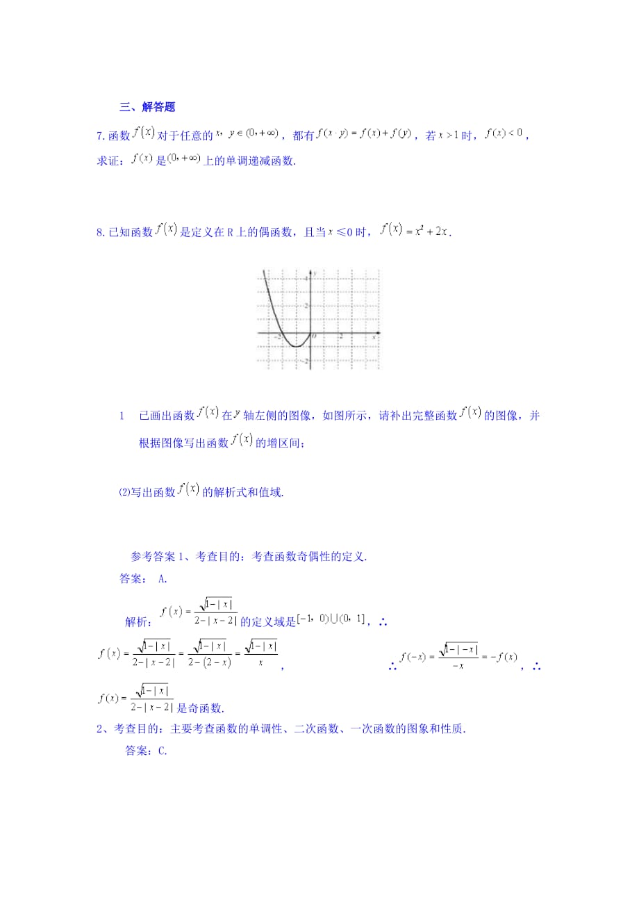 新疆鄯善县第二中学人教A高中数学必修一习题：1.3 函数的基本性质 Word缺答案_第2页