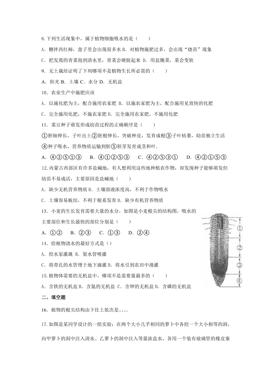 江西省宜市八年级上学期期中考试生物试卷_第2页