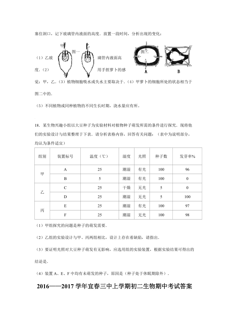 江西省宜市八年级上学期期中考试生物试卷_第3页