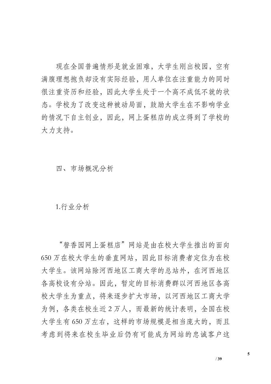 网上蛋糕店项目计划书1（4000字）_第5页