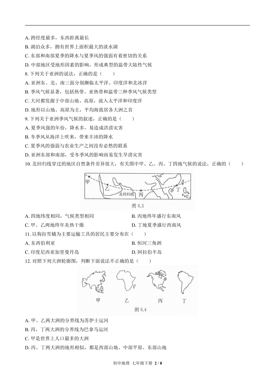 人教版地理七年级下册： 第六章综合测试（含答案）_第2页