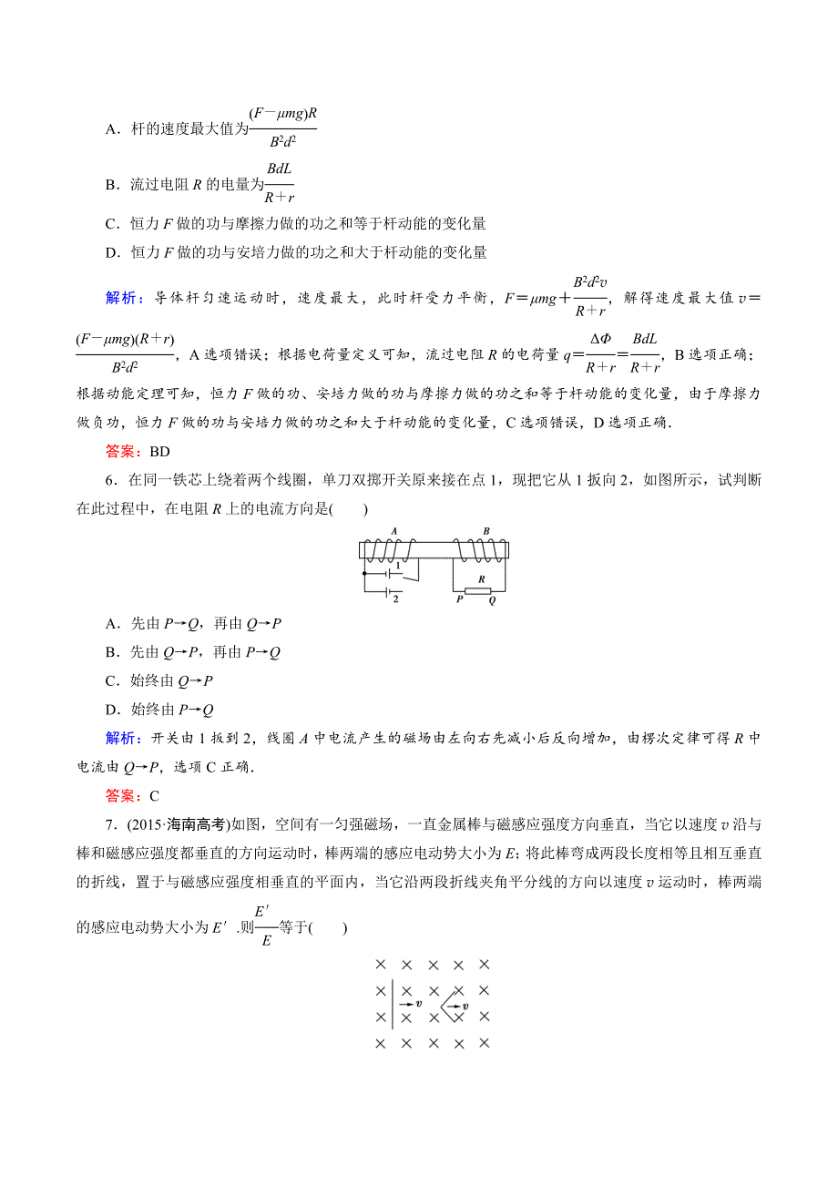 物理人教版选修3-2阶段性测试题1 第四章 电磁感应 Word版含解析_第3页