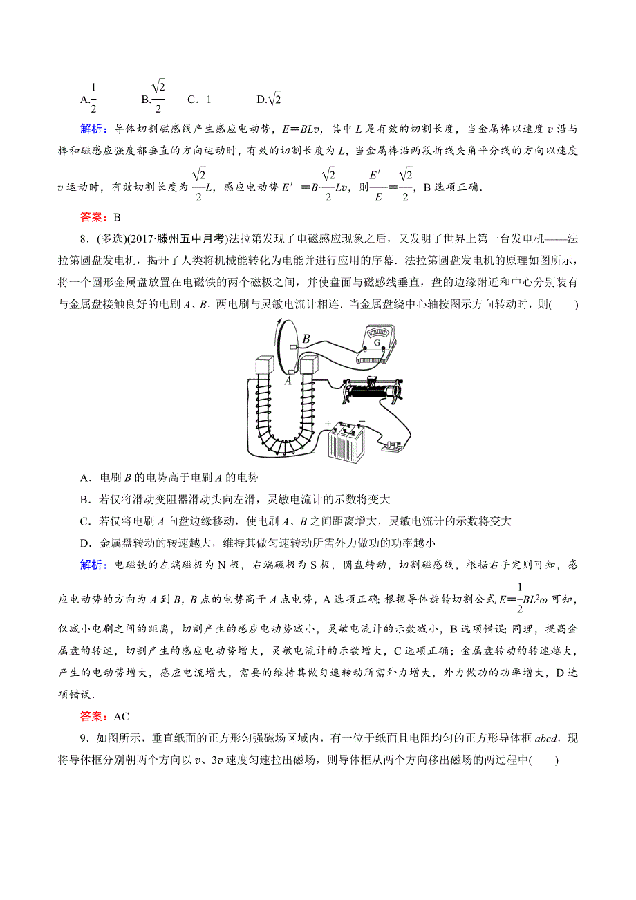 物理人教版选修3-2阶段性测试题1 第四章 电磁感应 Word版含解析_第4页