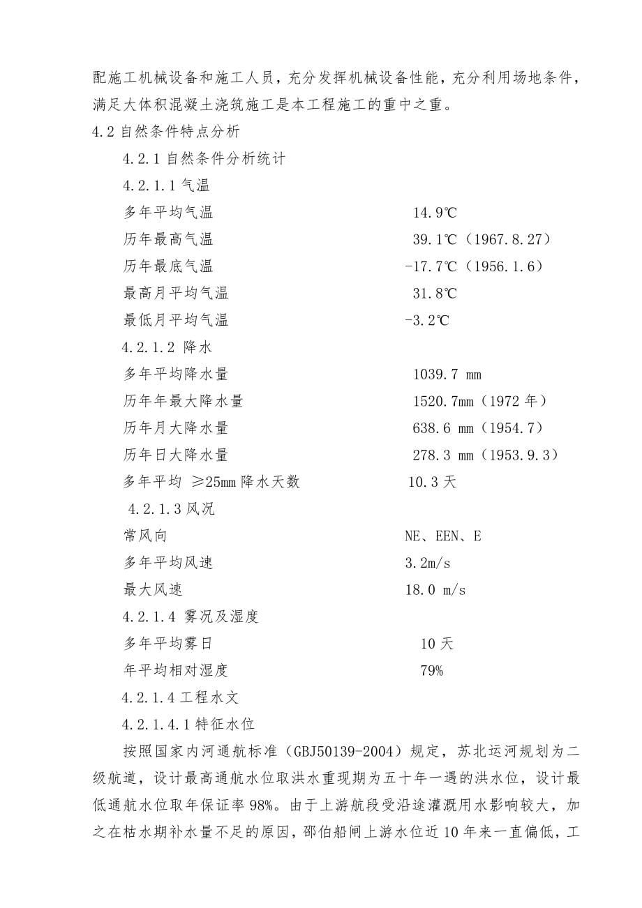 邵伯船闸总体施工组织设计-水工.doc_第5页