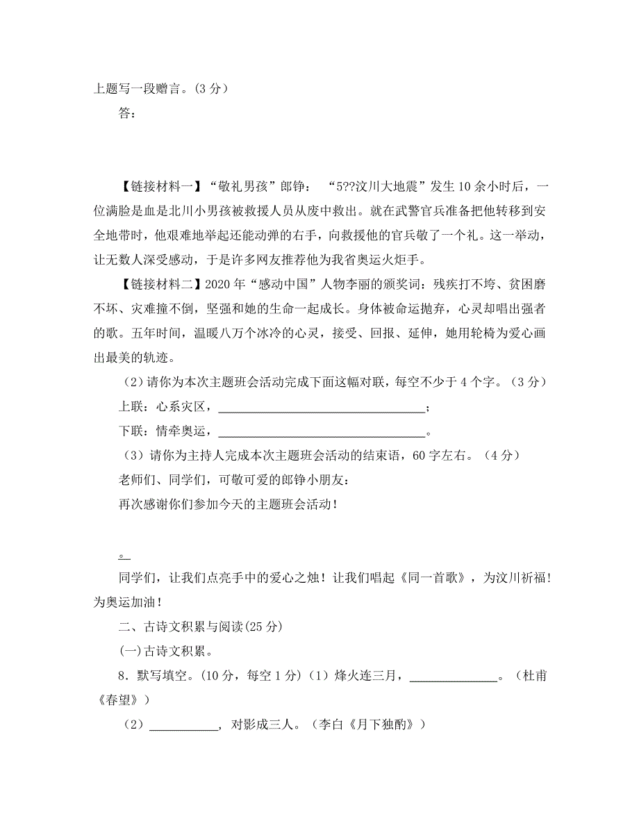 浙江省开县复兴中学2020级中考语文第一次模拟测试_第3页