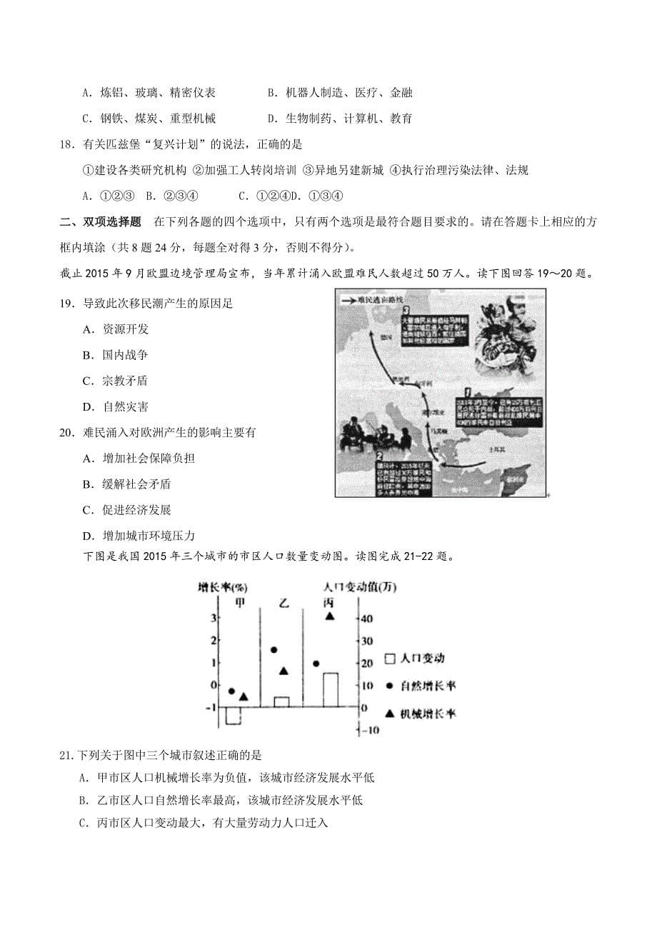 江苏省海安中学高二下学期第三次阶段检测地理试题Word版含答案_第5页