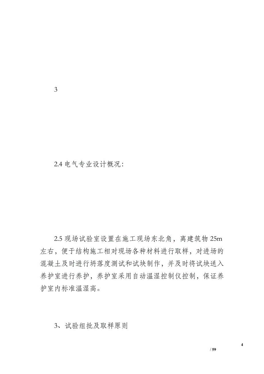 试验计划方案（5100字）_第4页