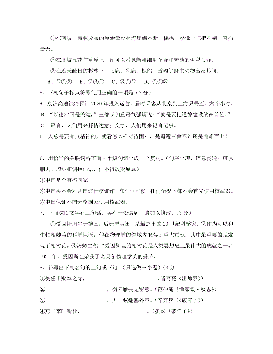 浙江省杭州采荷中学2020年中考语文模拟试卷_第2页