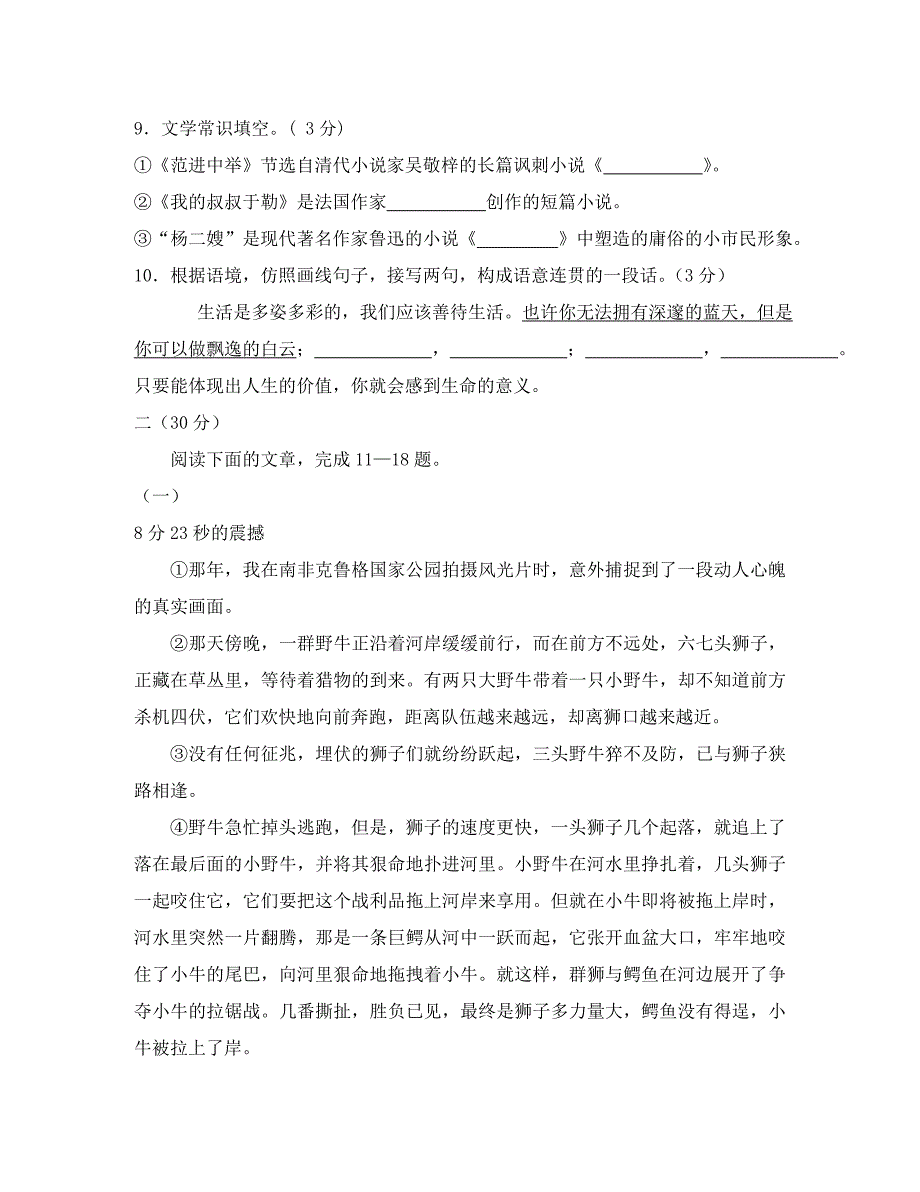 浙江省杭州采荷中学2020年中考语文模拟试卷_第3页