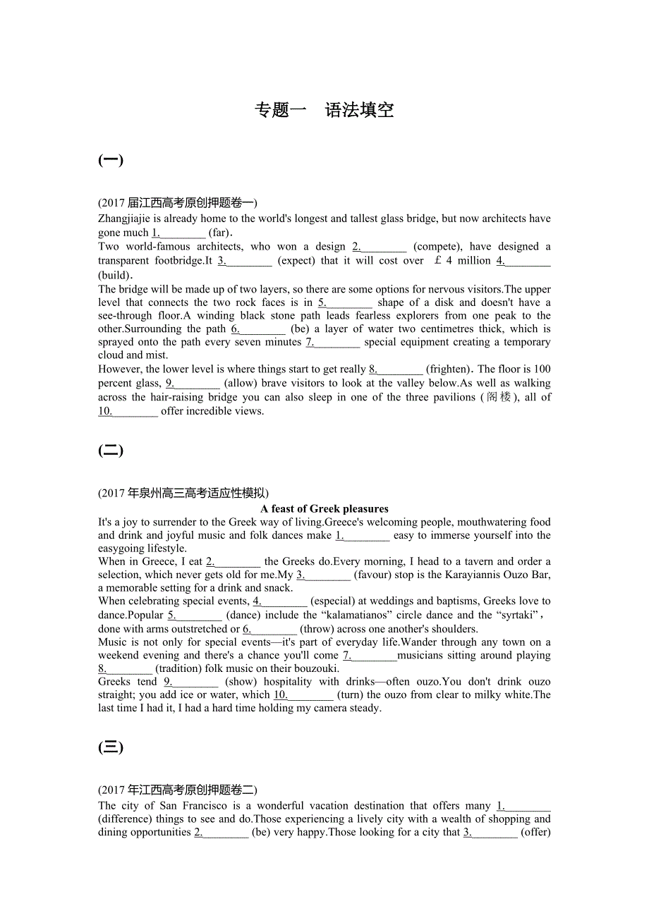 新课堂高考英语一轮复习专题训练：专题一　语法填空 Word含解析_第1页