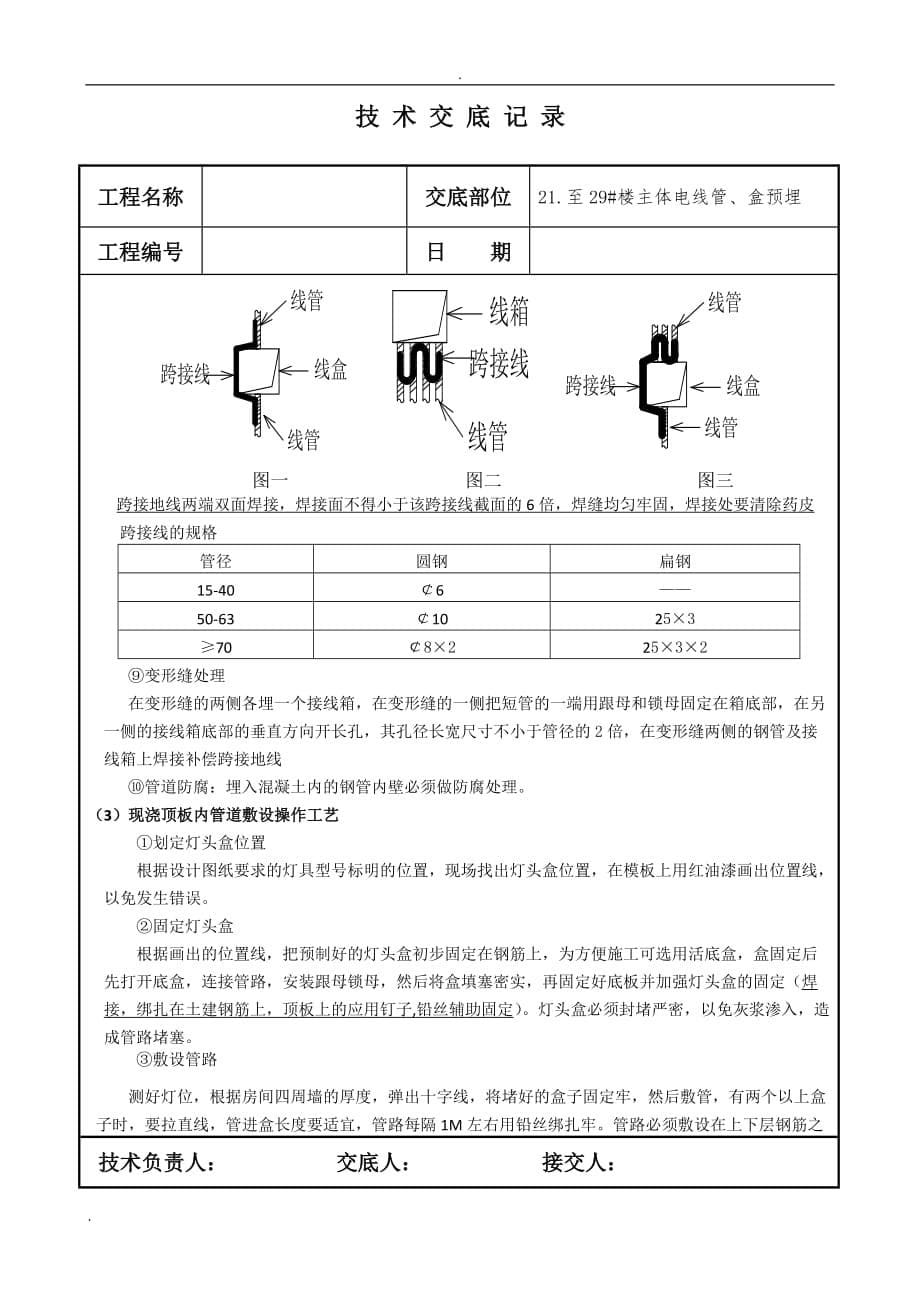 线管(焊接钢管)预埋技术交底_第5页