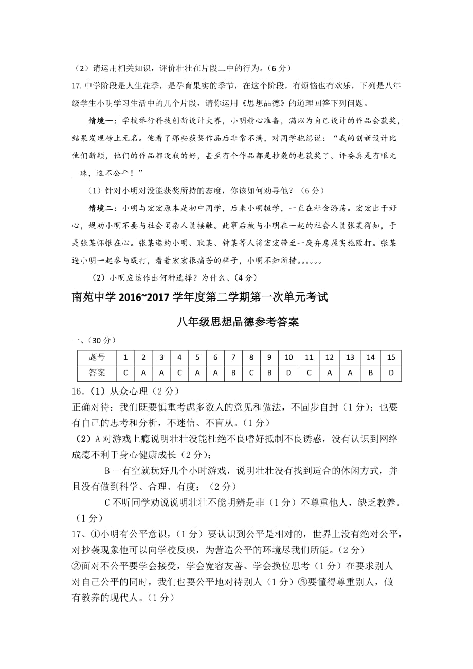 江苏省八年级3月月考政治试卷_第4页