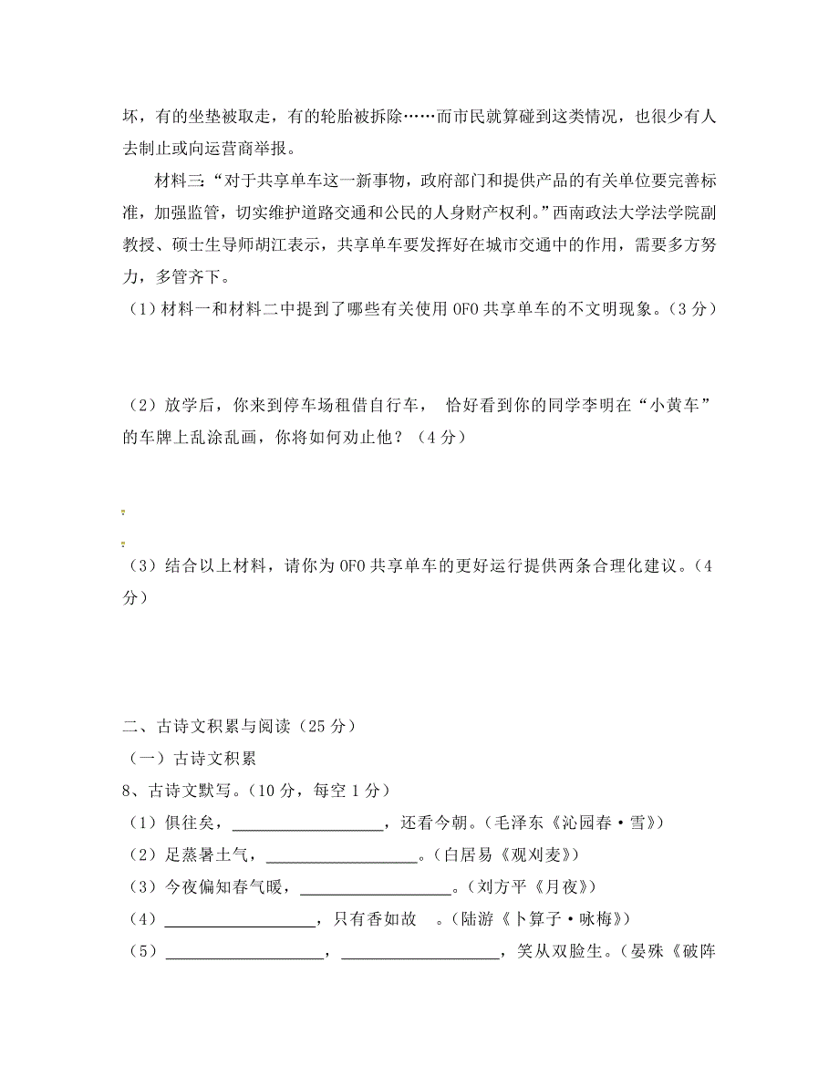 重庆市2020届九年级语文第一次月考试题 新人教版_第3页