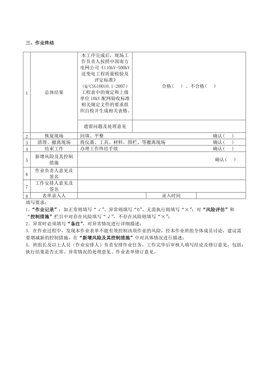 钢筋混凝土基础工程作业表单.doc_第3页