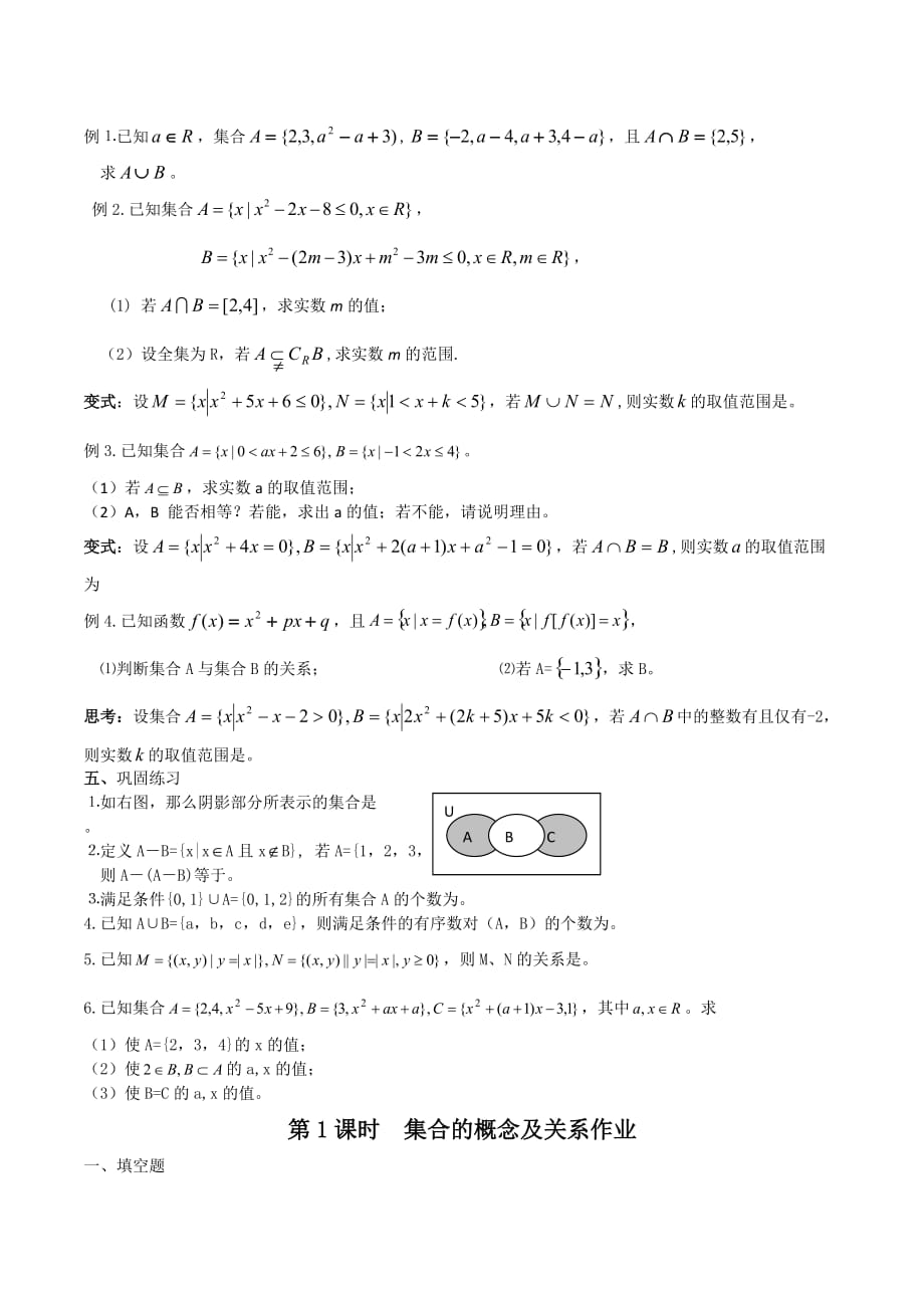 江苏省高三数学第一轮复习学案：集合的概念及关系_第2页