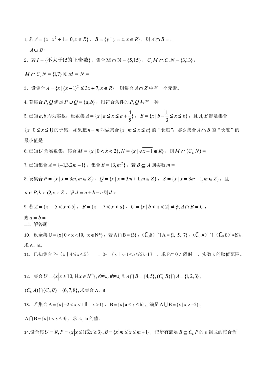 江苏省高三数学第一轮复习学案：集合的概念及关系_第3页