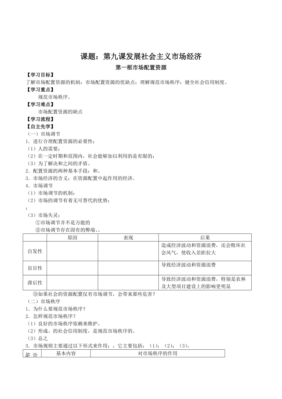 江苏省高中政治必修一学案：17-经济生活第九课第一框_第1页