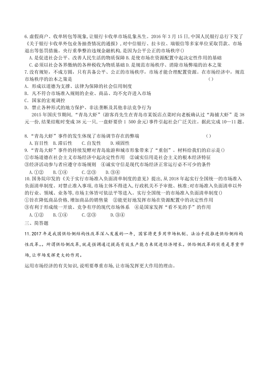 江苏省高中政治必修一学案：17-经济生活第九课第一框_第3页