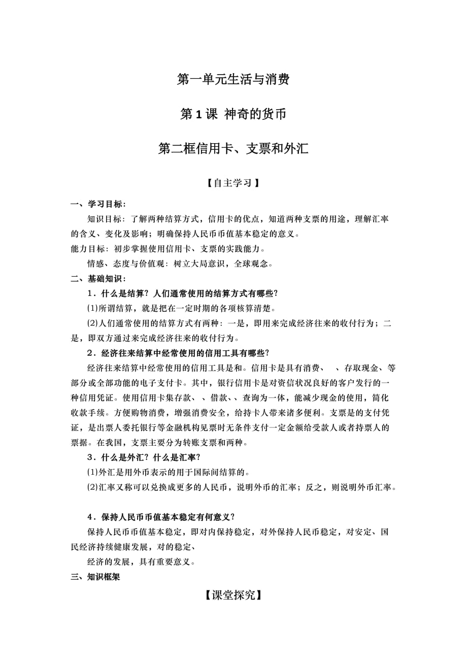 山东省武城县第二中学高中政治必修一导学案： 第一课 第二框 信用卡、支票和外汇_第1页