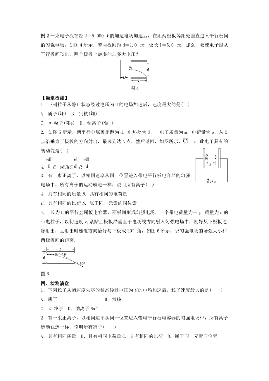 江苏省东台市创新学校高中物理选修3-1人教导学案：1.9带电粒子在电场中的运动_第3页