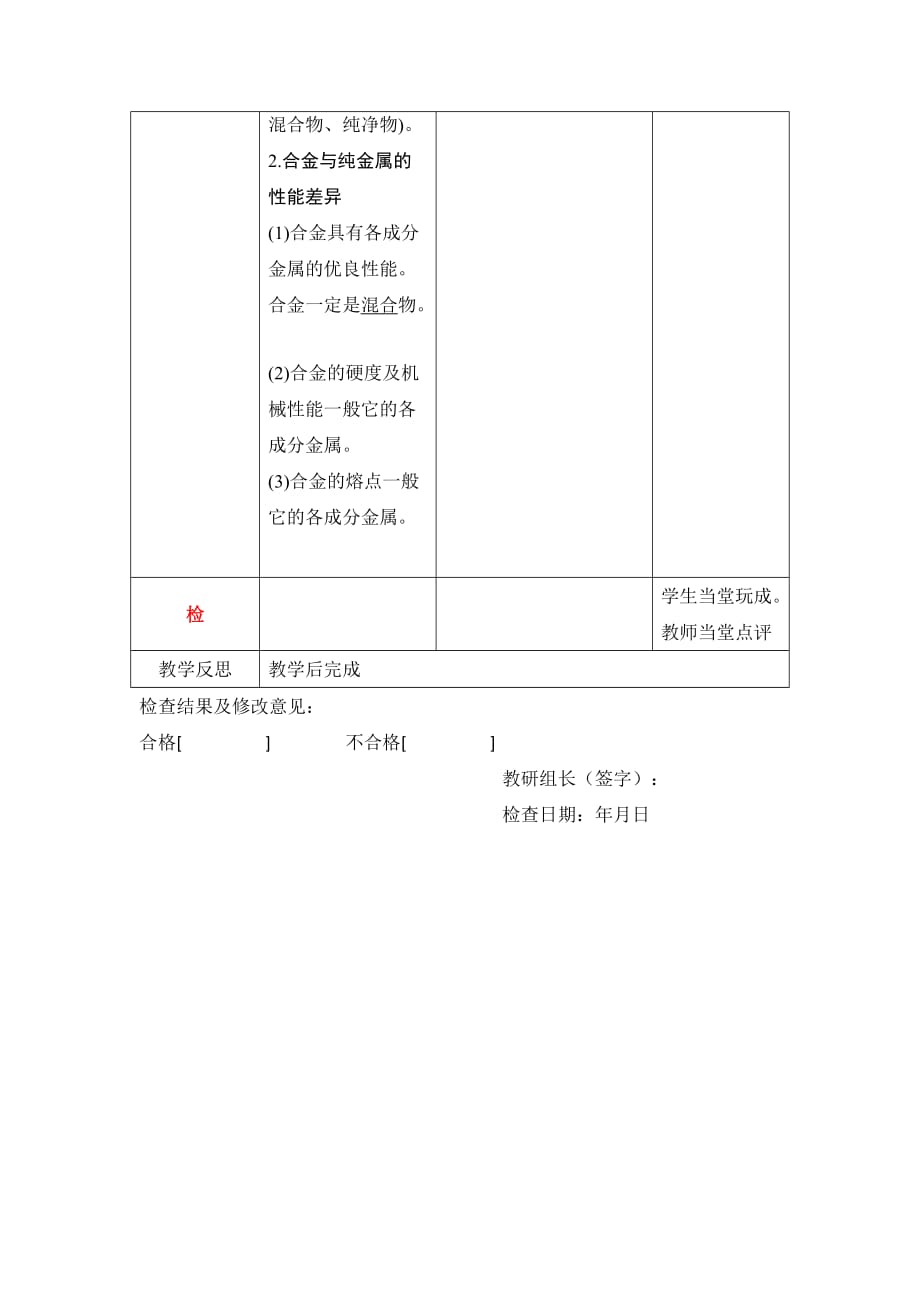 四川省成都为明学校高中人教必修一化学：第31课时 用途广泛的金属材料 教案_第2页