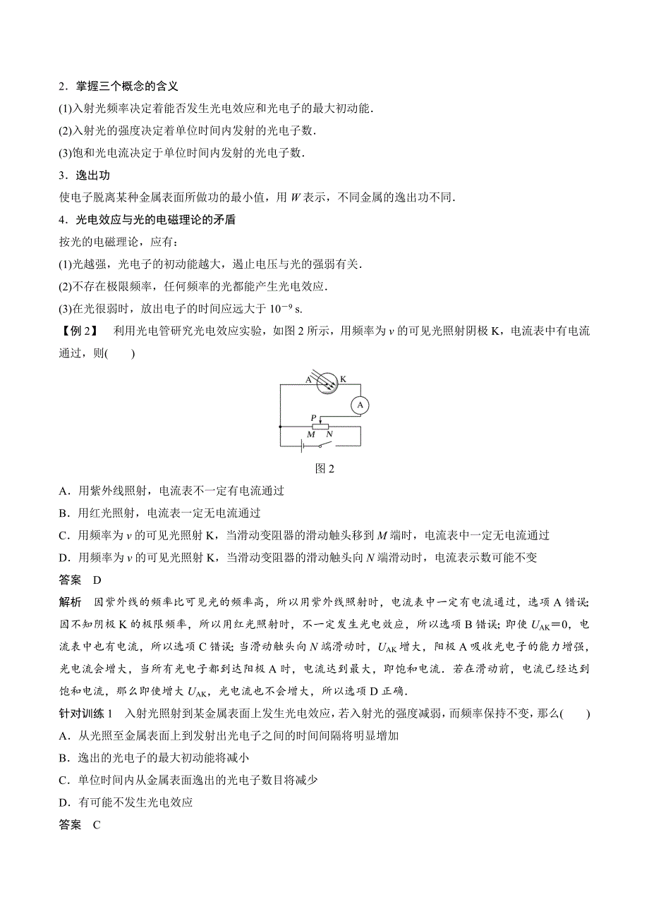 新设计物理鲁科版选修3-5讲义：第5章 波与粒子5-1 Word版含答案_第3页