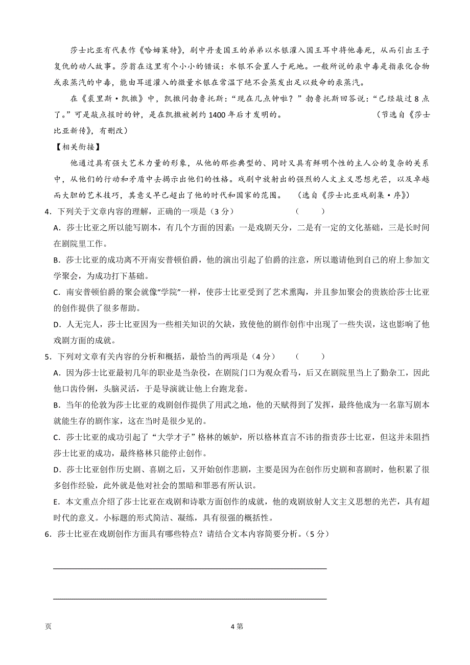 2020届安徽省高三下学期模拟卷（五）语文试题Word版_第4页