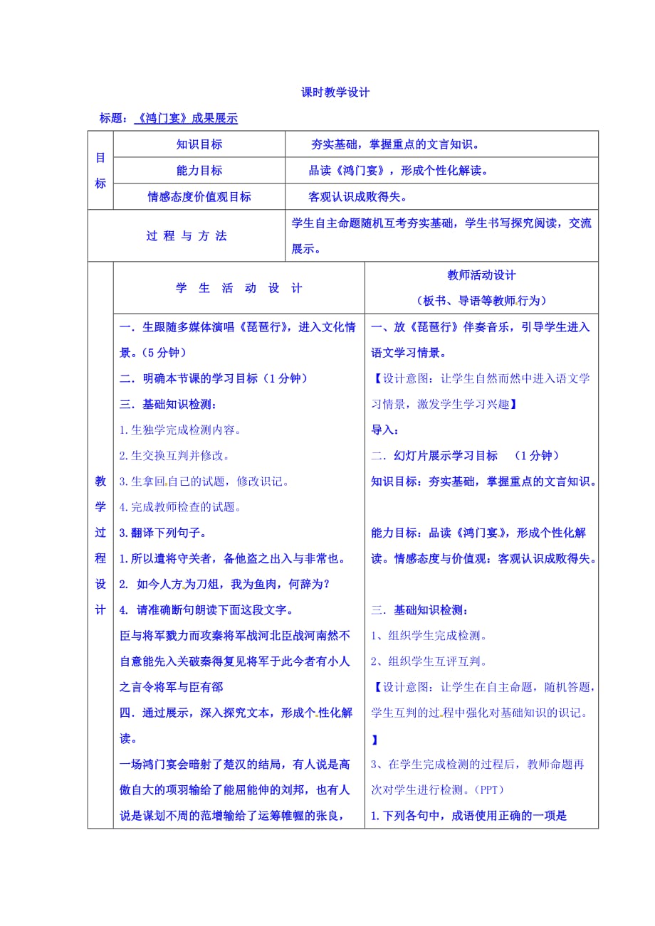 河北省南宫市奋飞中学人教高中语文必修一第二单元第6课鸿门宴教案 （2）_第1页